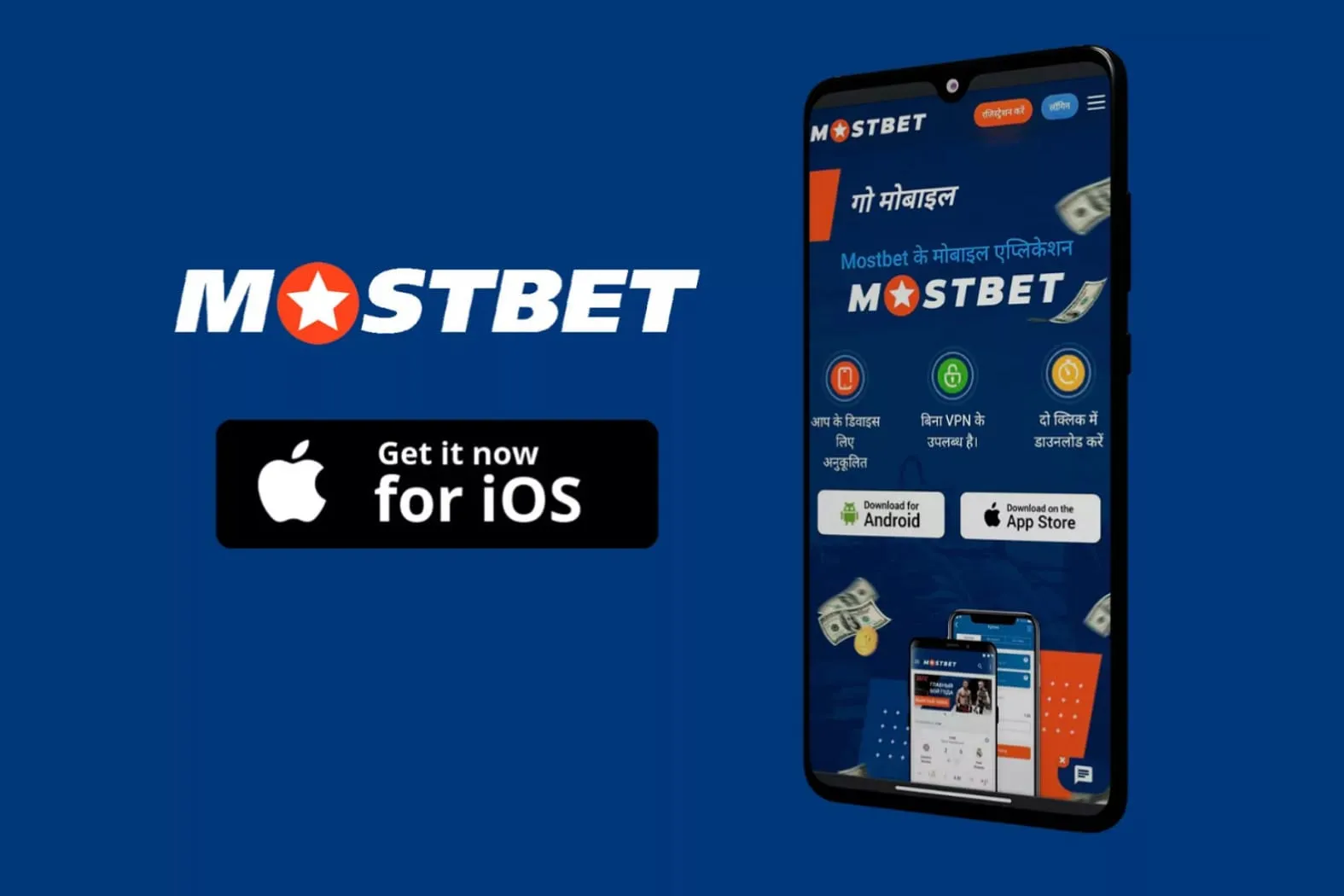 Mostbet iOS приложение